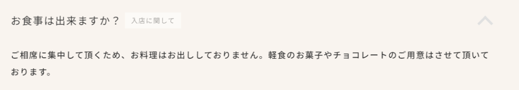 ザシングル女性料金のポイント2つ目は、フードメニューはなしという点です。