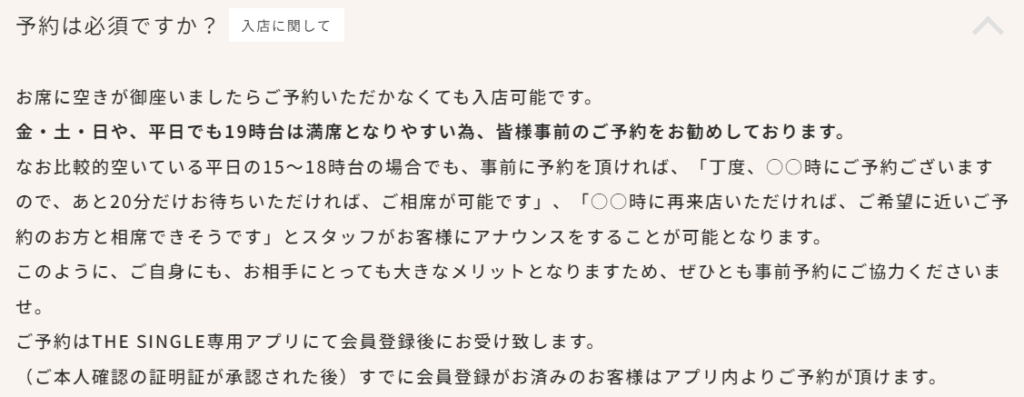 まずは確認！ザシングルは予約なしでも利用できる